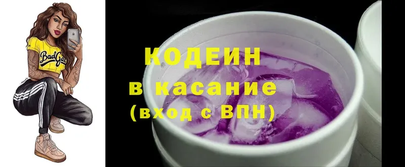 где купить   Гусиноозёрск  Кодеин Purple Drank 